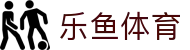 乐鱼体育中国官方网站首页 - · 第一时间赛事速报
